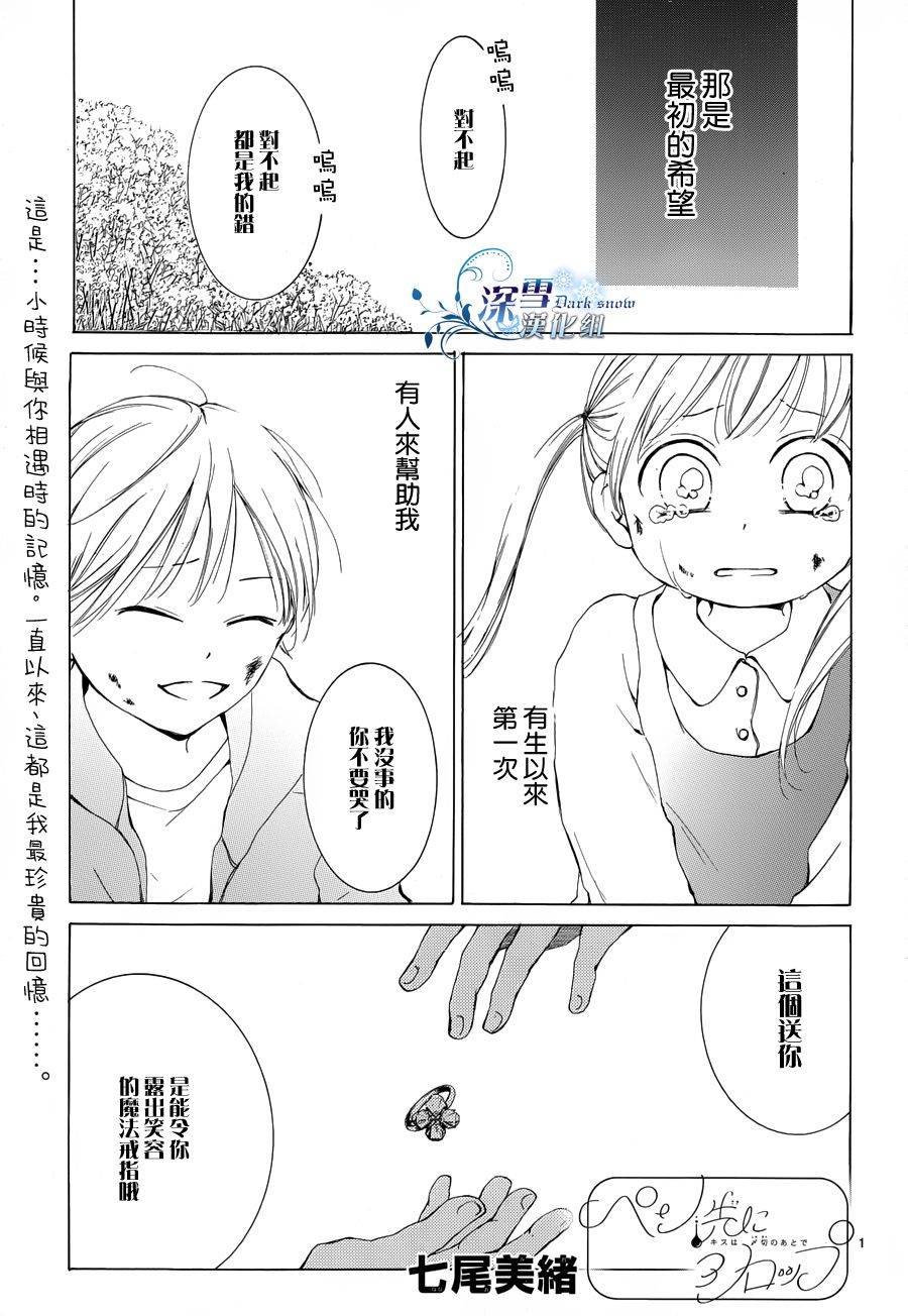 染上蜜糖的笔尖第5话图