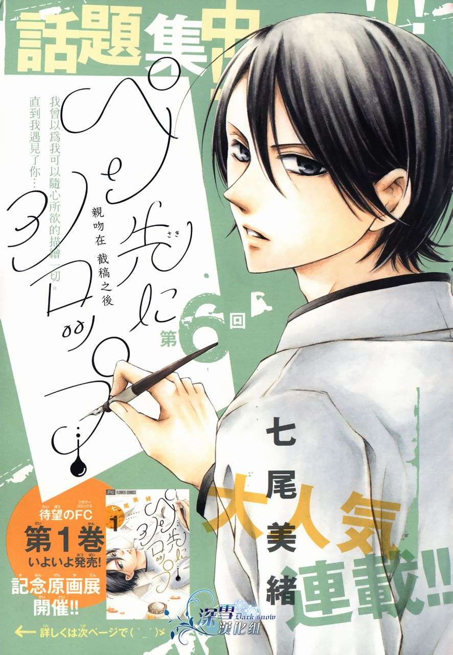 染上蜜糖的笔尖第6话图