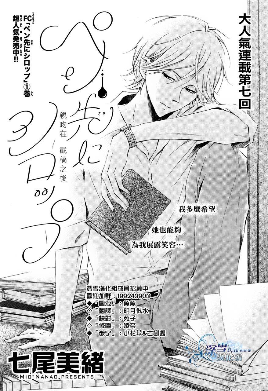 染上蜜糖的笔尖第7话图