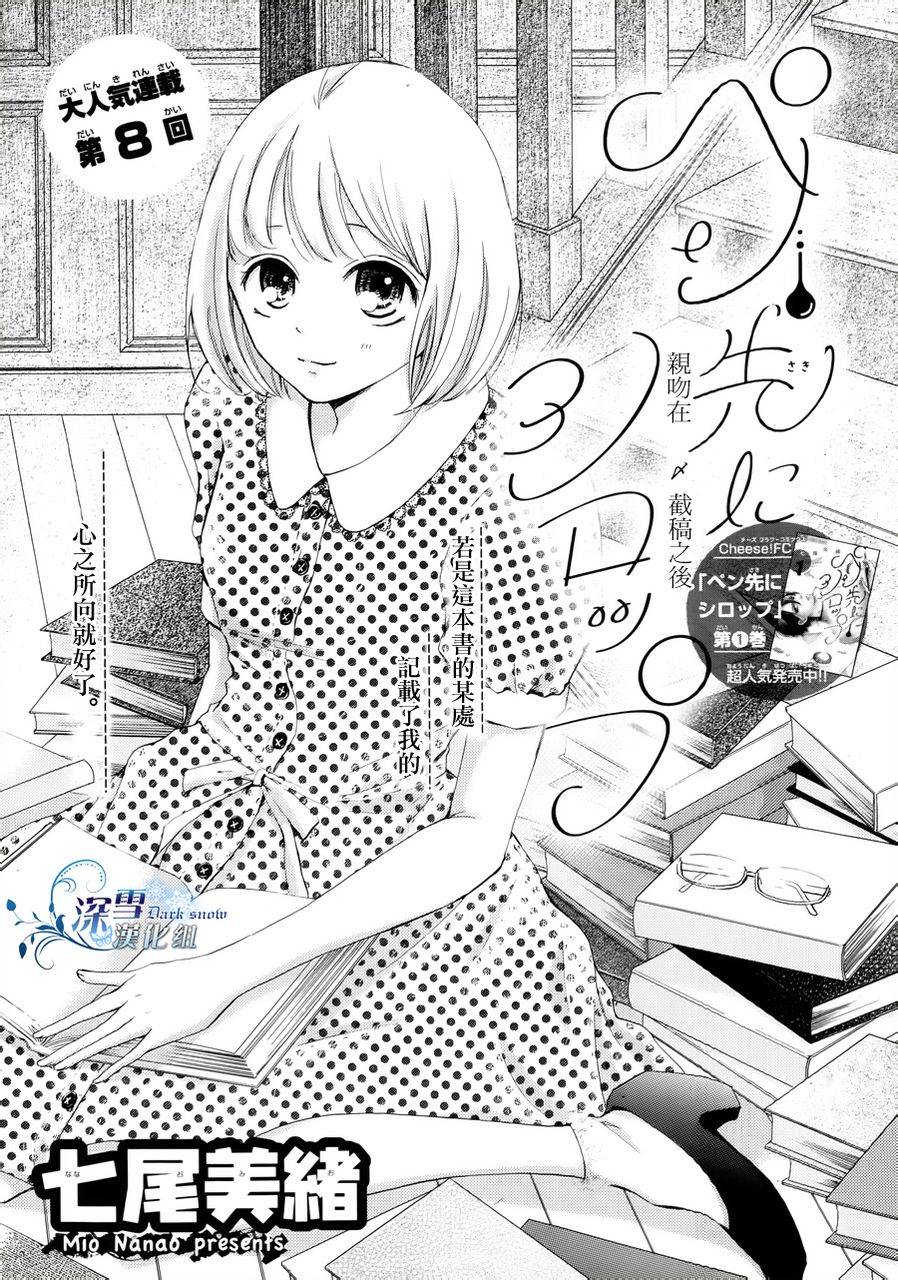 染上蜜糖的笔尖第8话图