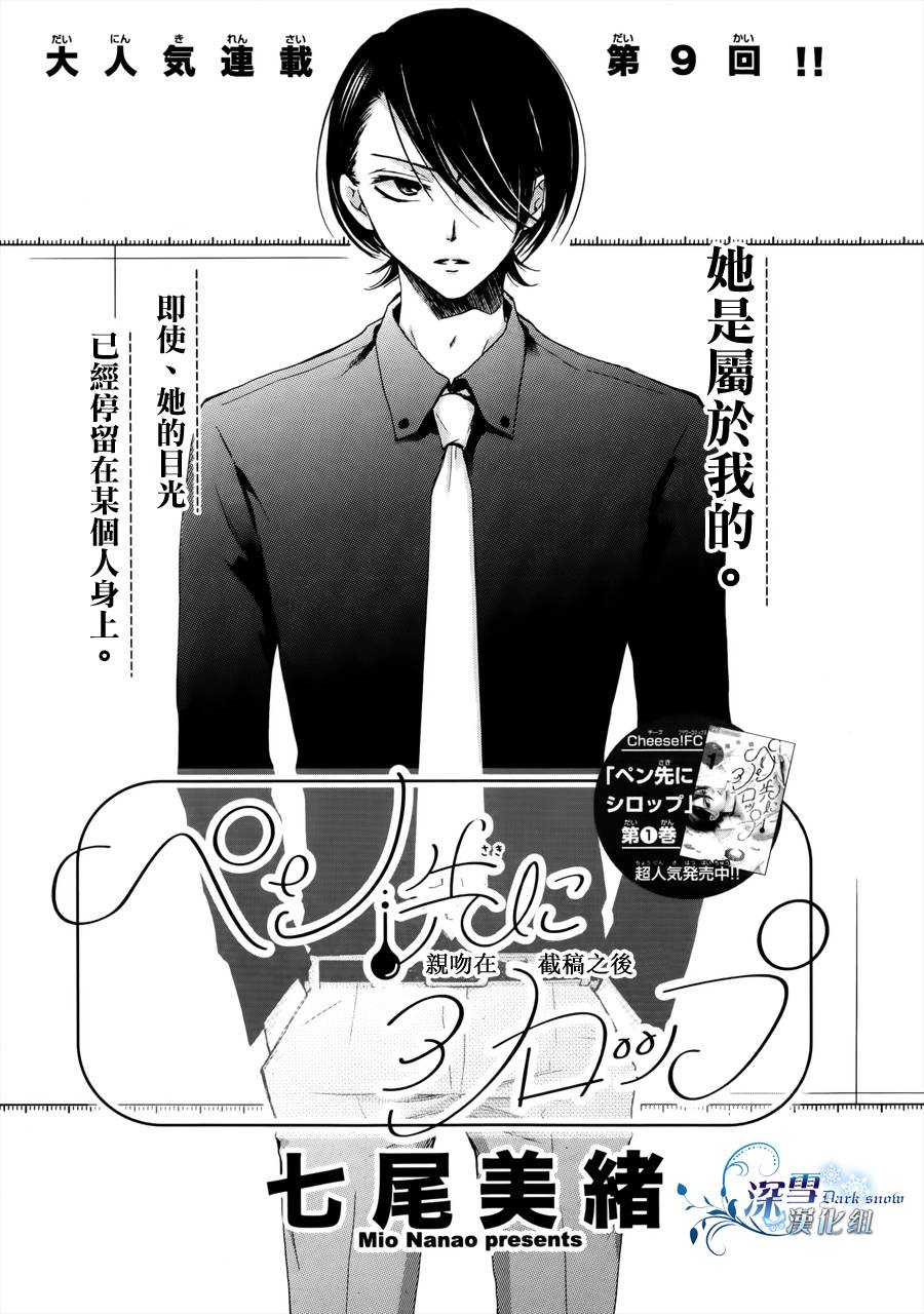 染上蜜糖的笔尖第9话图