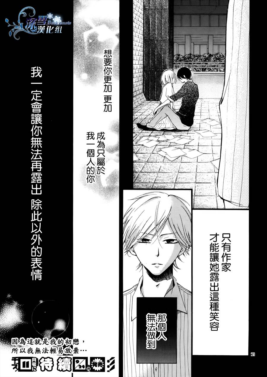 染上蜜糖的笔尖第9话图