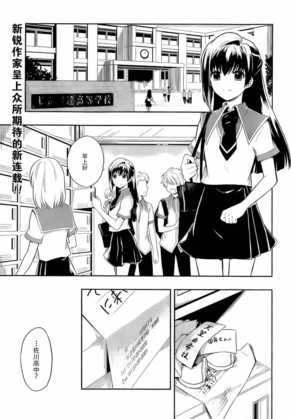 人生偏差值48的高中生成为了神第1话图