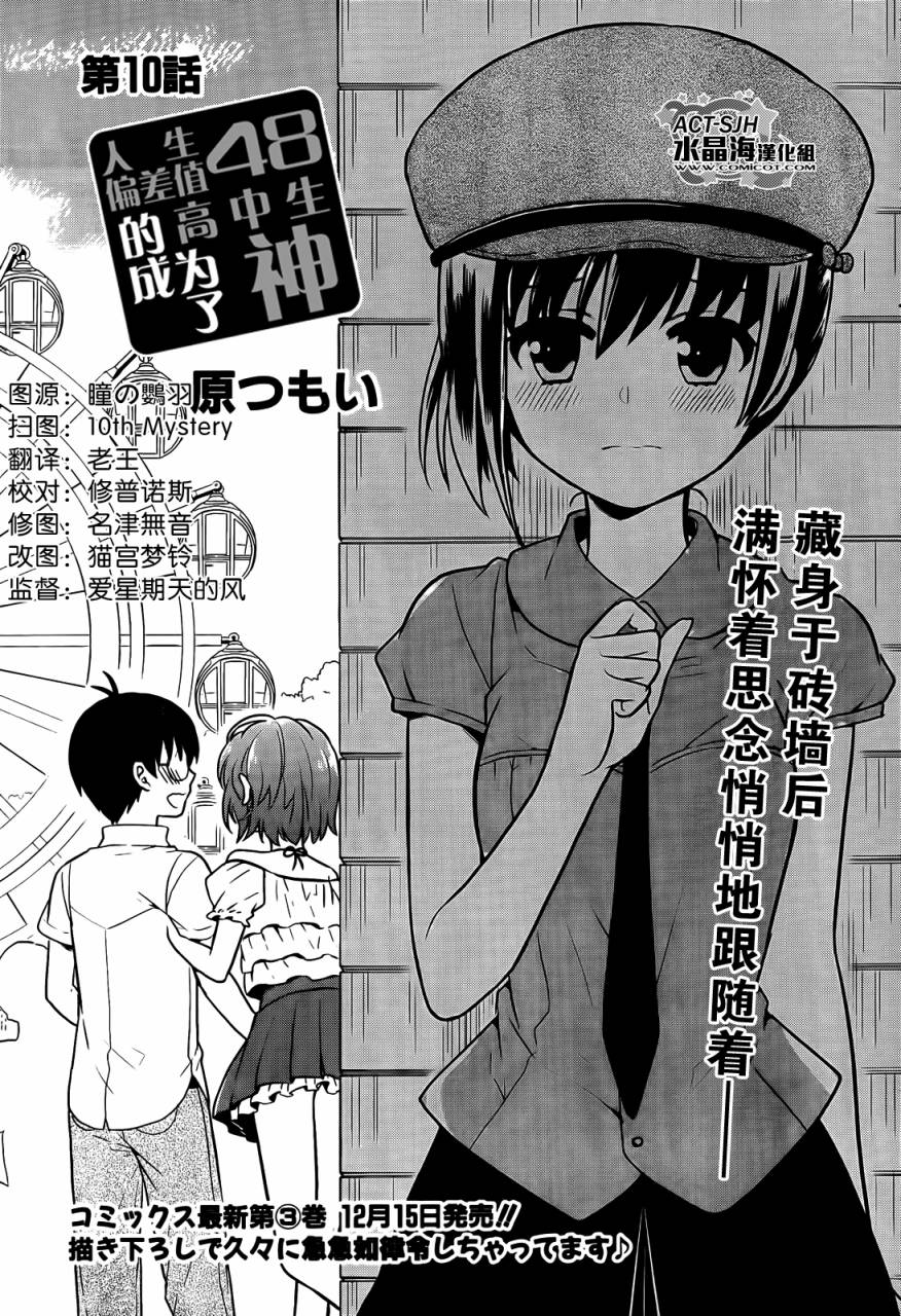 人生偏差值48的高中生成为了神第10话图