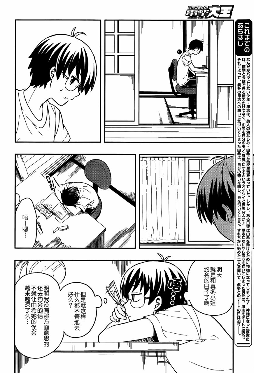 人生偏差值48的高中生成为了神第10话图