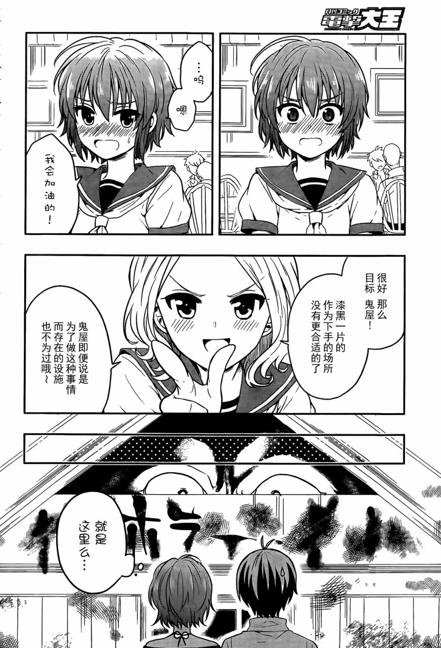 人生偏差值48的高中生成为了神第10话图