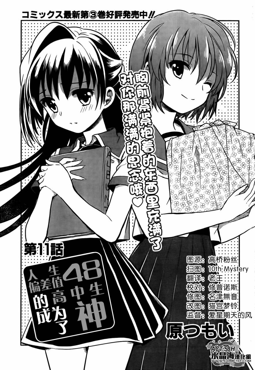 人生偏差值48的高中生成为了神第11话图