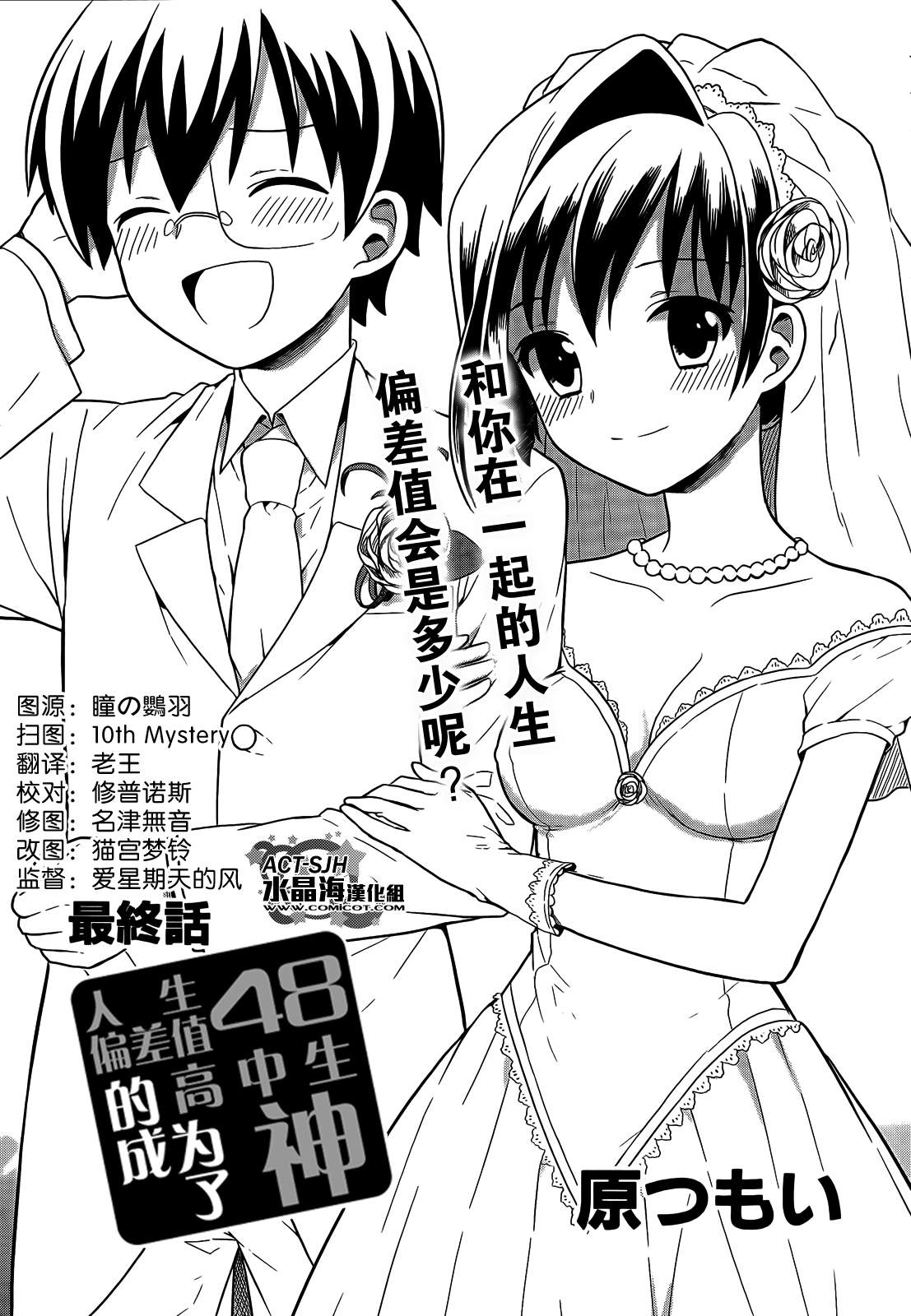 人生偏差值48的高中生成为了神第12话图