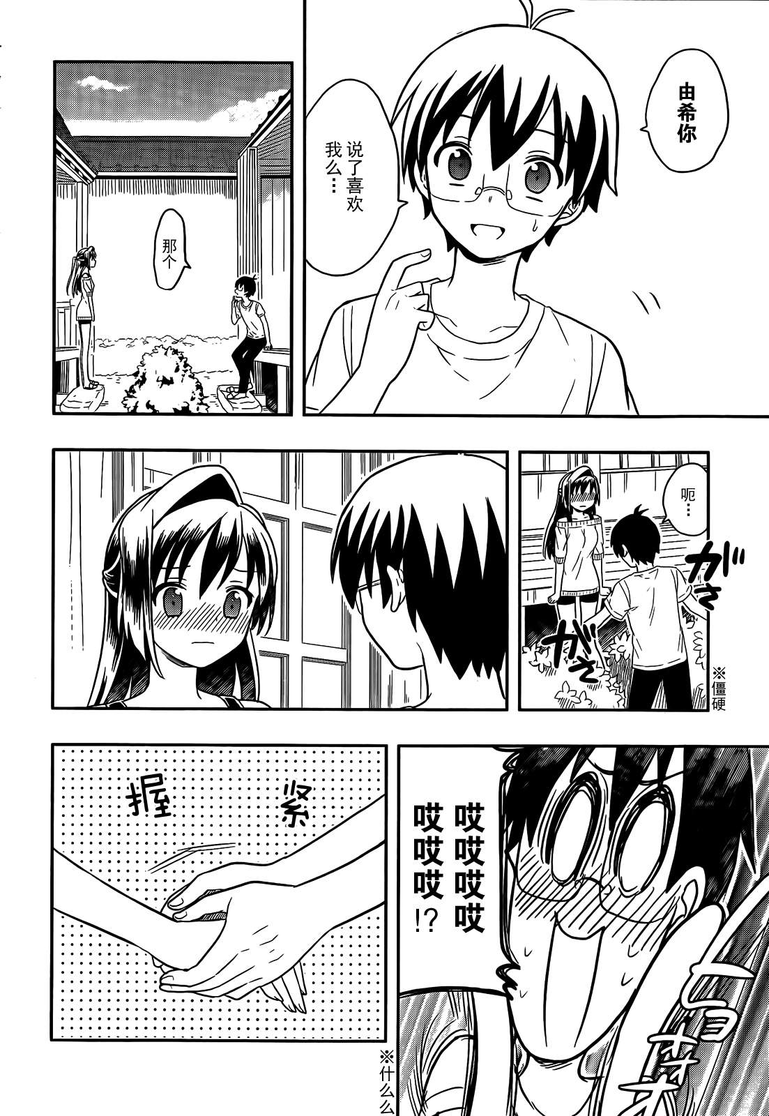 人生偏差值48的高中生成为了神第12话图