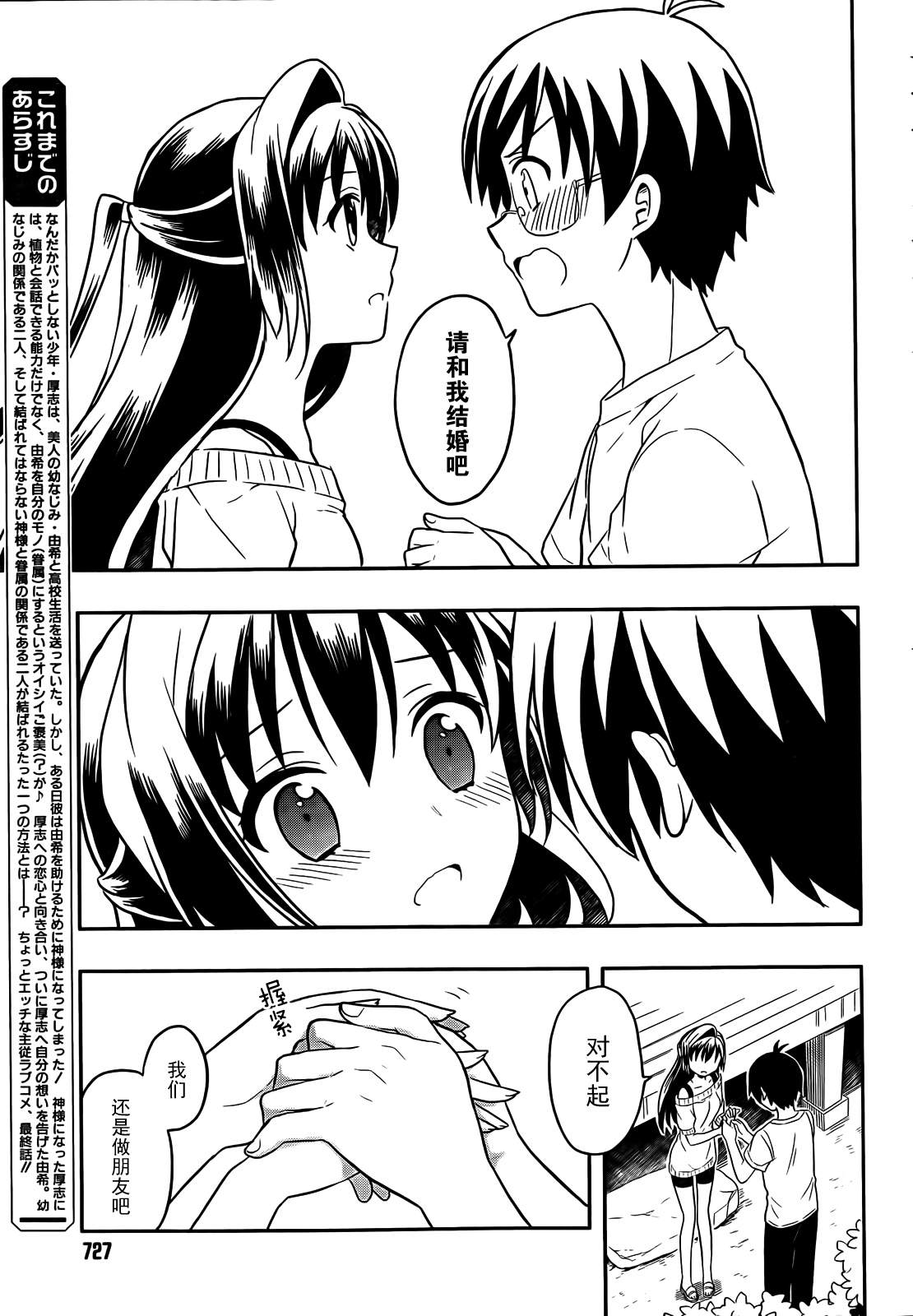 人生偏差值48的高中生成为了神第12话图