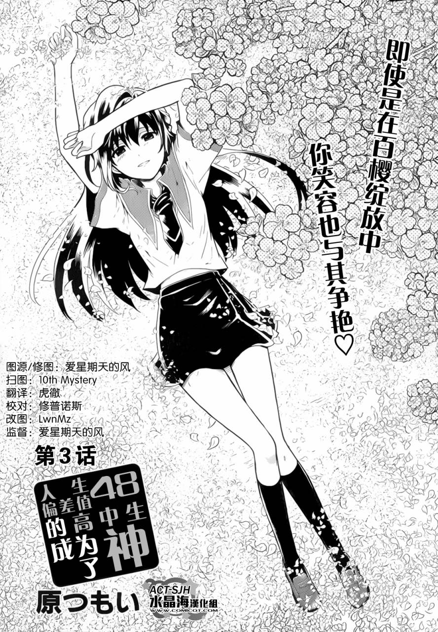 人生偏差值48的高中生成为了神第3话图