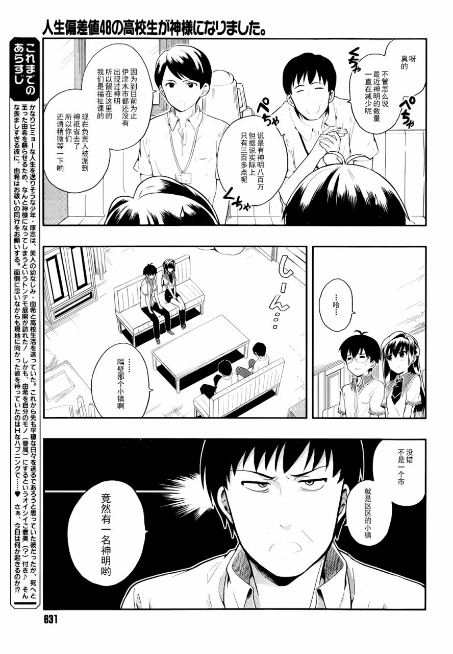 人生偏差值48的高中生成为了神第3话图