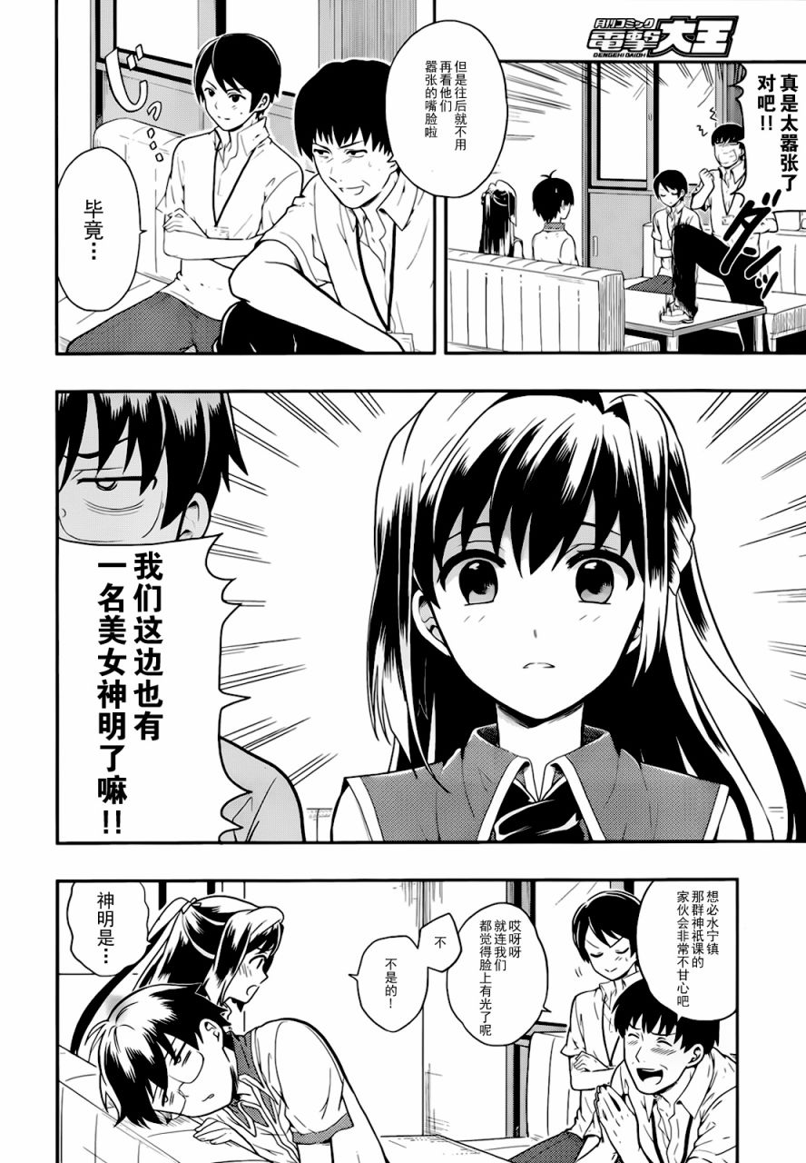 人生偏差值48的高中生成为了神第3话图