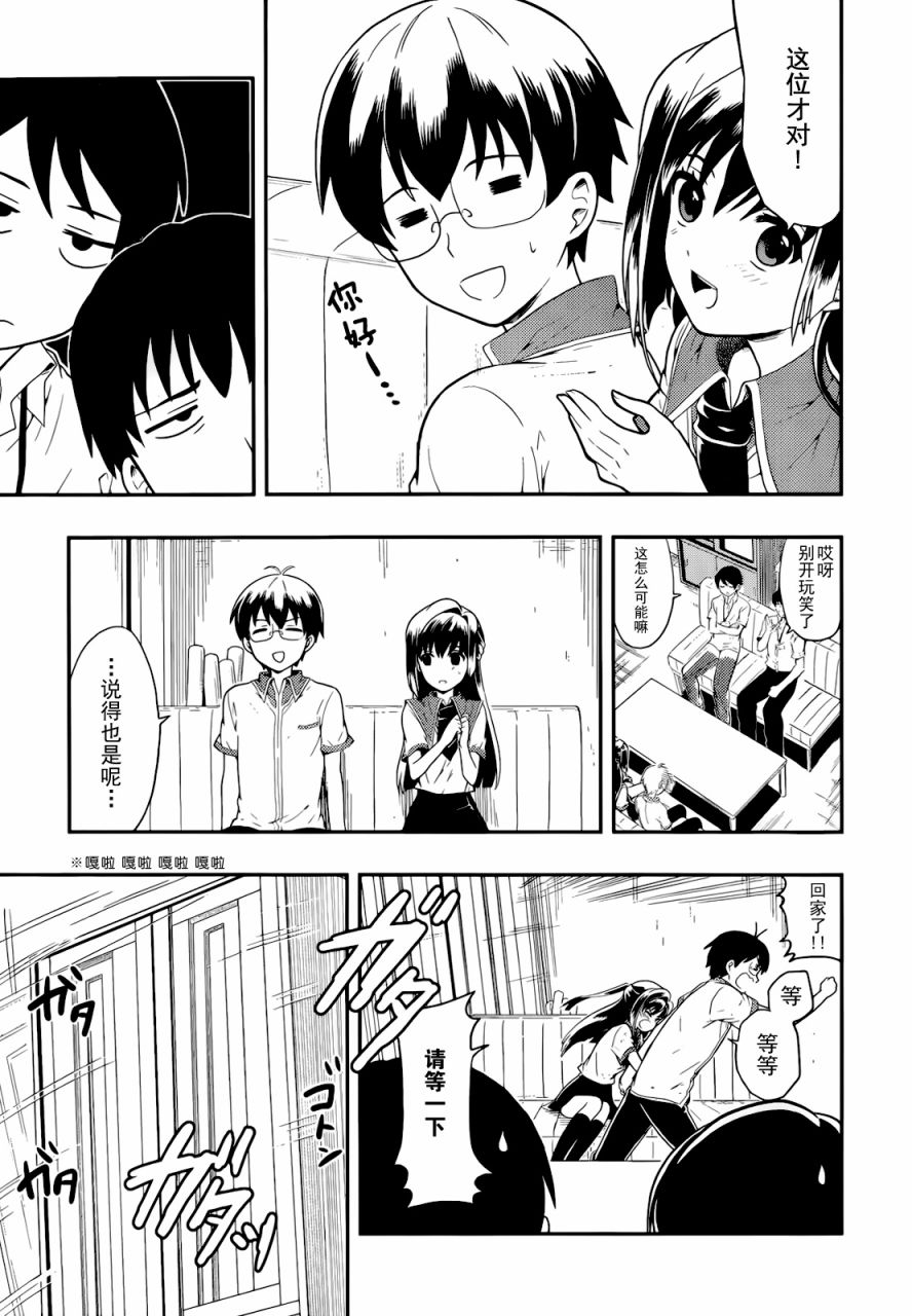 人生偏差值48的高中生成为了神第3话图