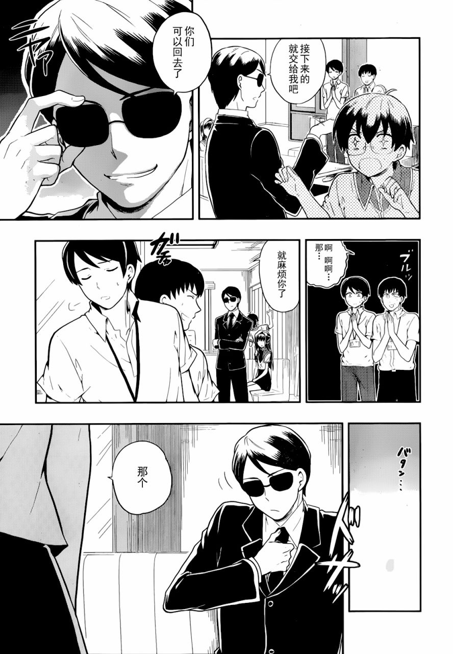 人生偏差值48的高中生成为了神第3话图