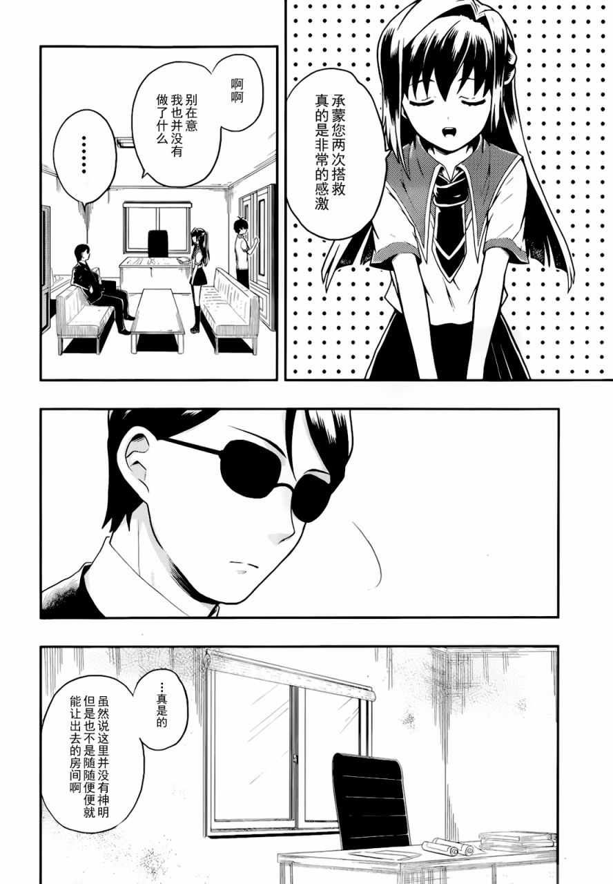 人生偏差值48的高中生成为了神第3话图