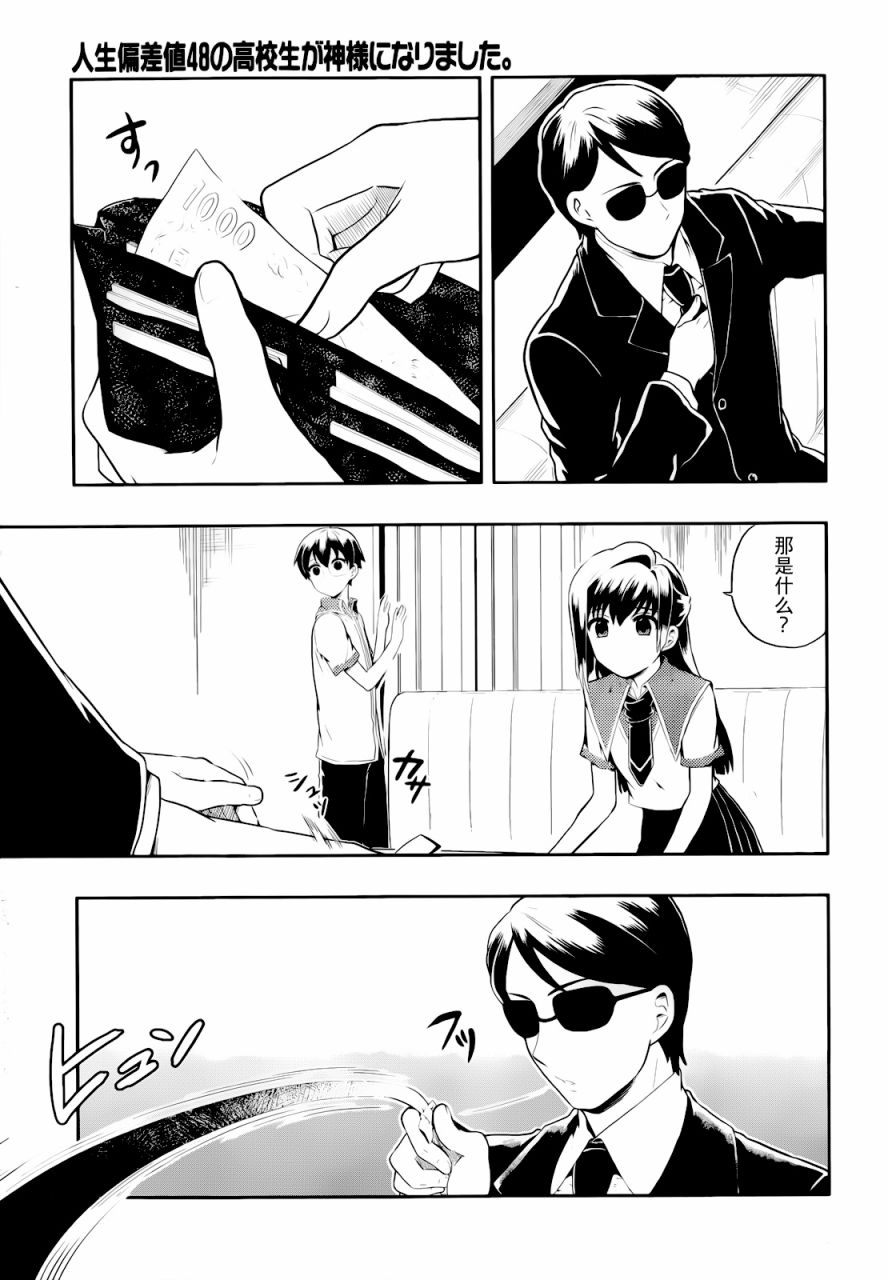 人生偏差值48的高中生成为了神第3话图