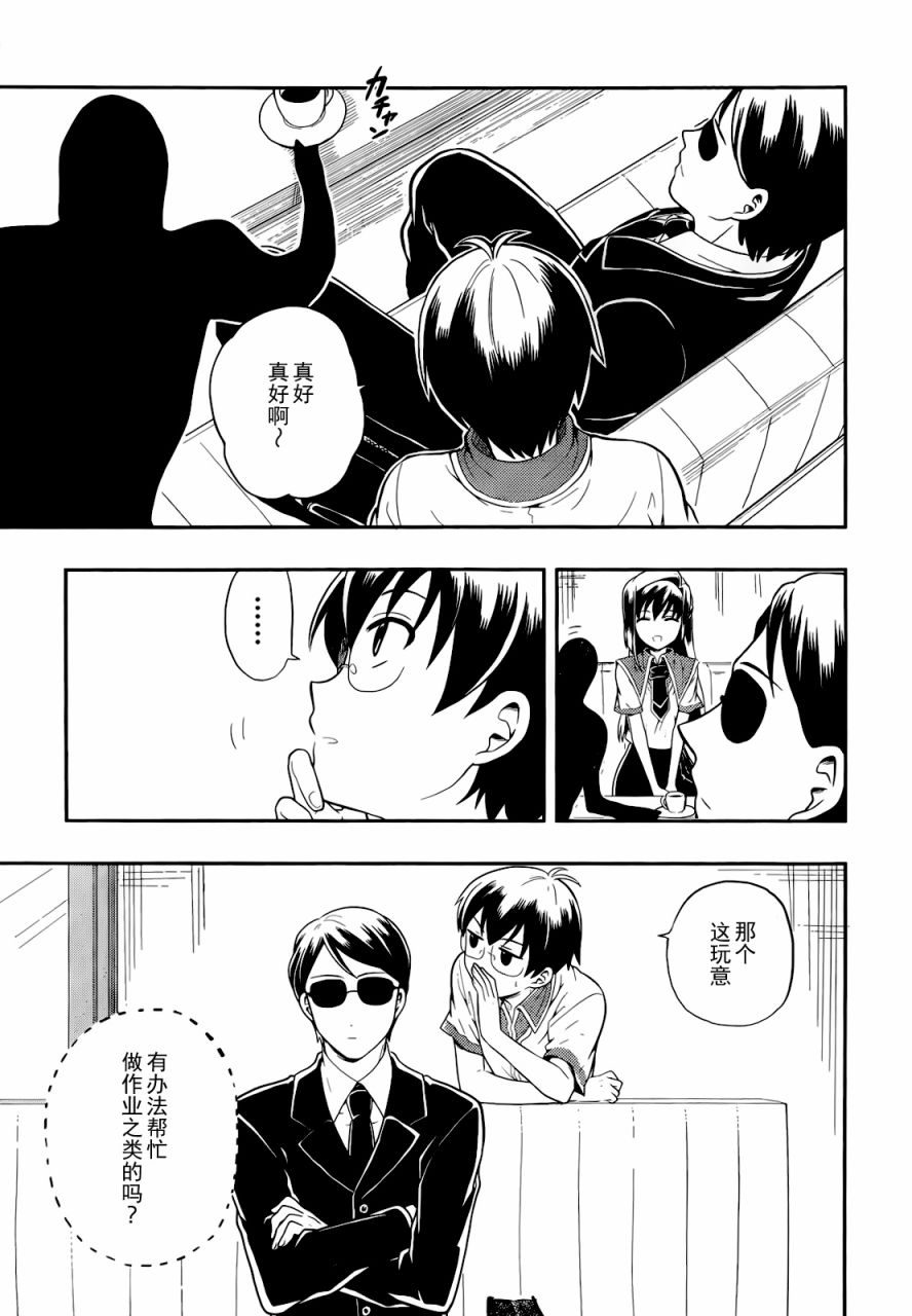 人生偏差值48的高中生成为了神第3话图