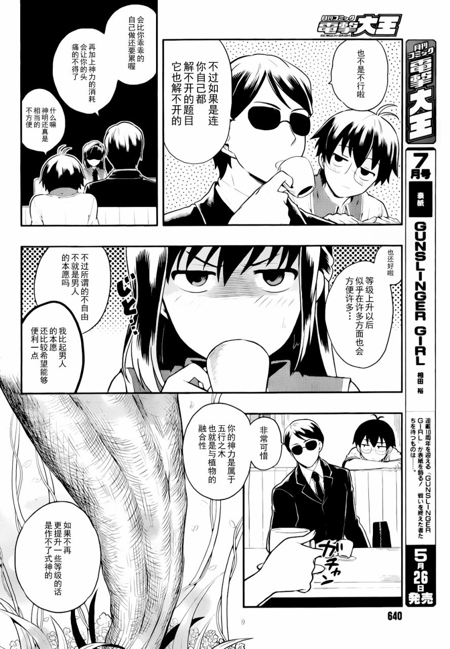 人生偏差值48的高中生成为了神第3话图