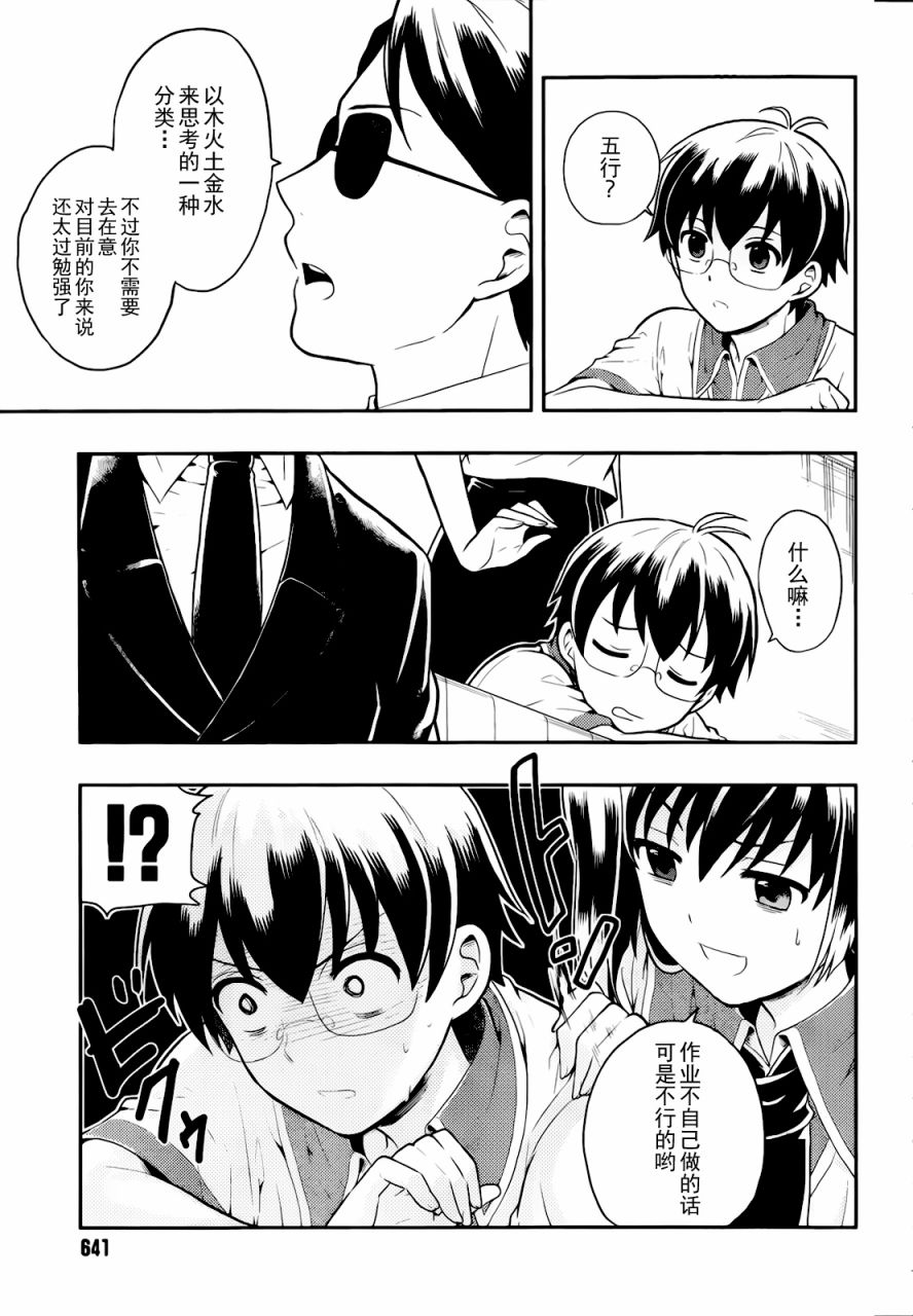 人生偏差值48的高中生成为了神第3话图