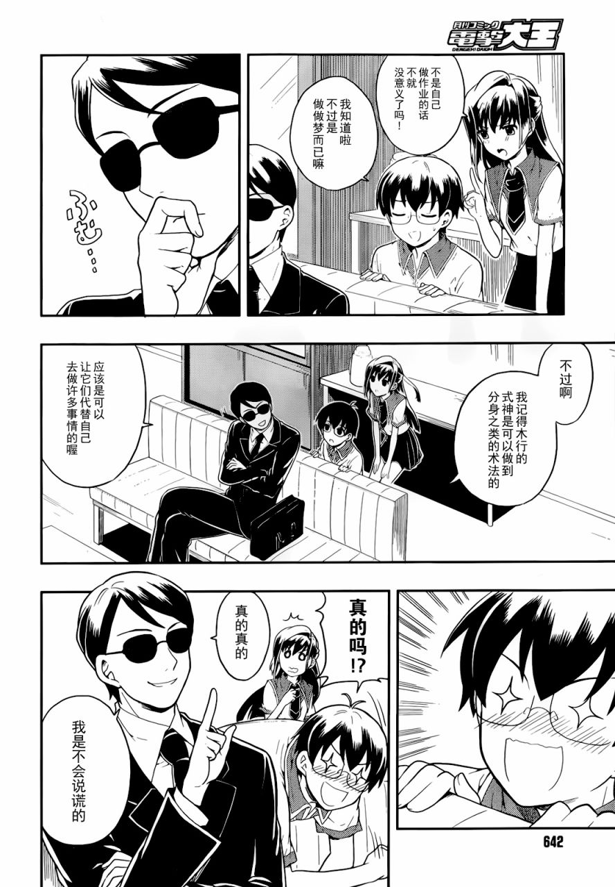 人生偏差值48的高中生成为了神第3话图