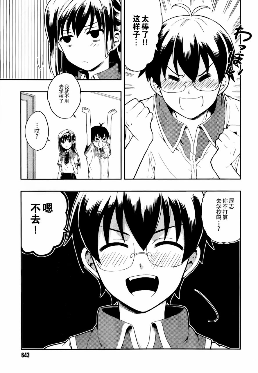 人生偏差值48的高中生成为了神第3话图