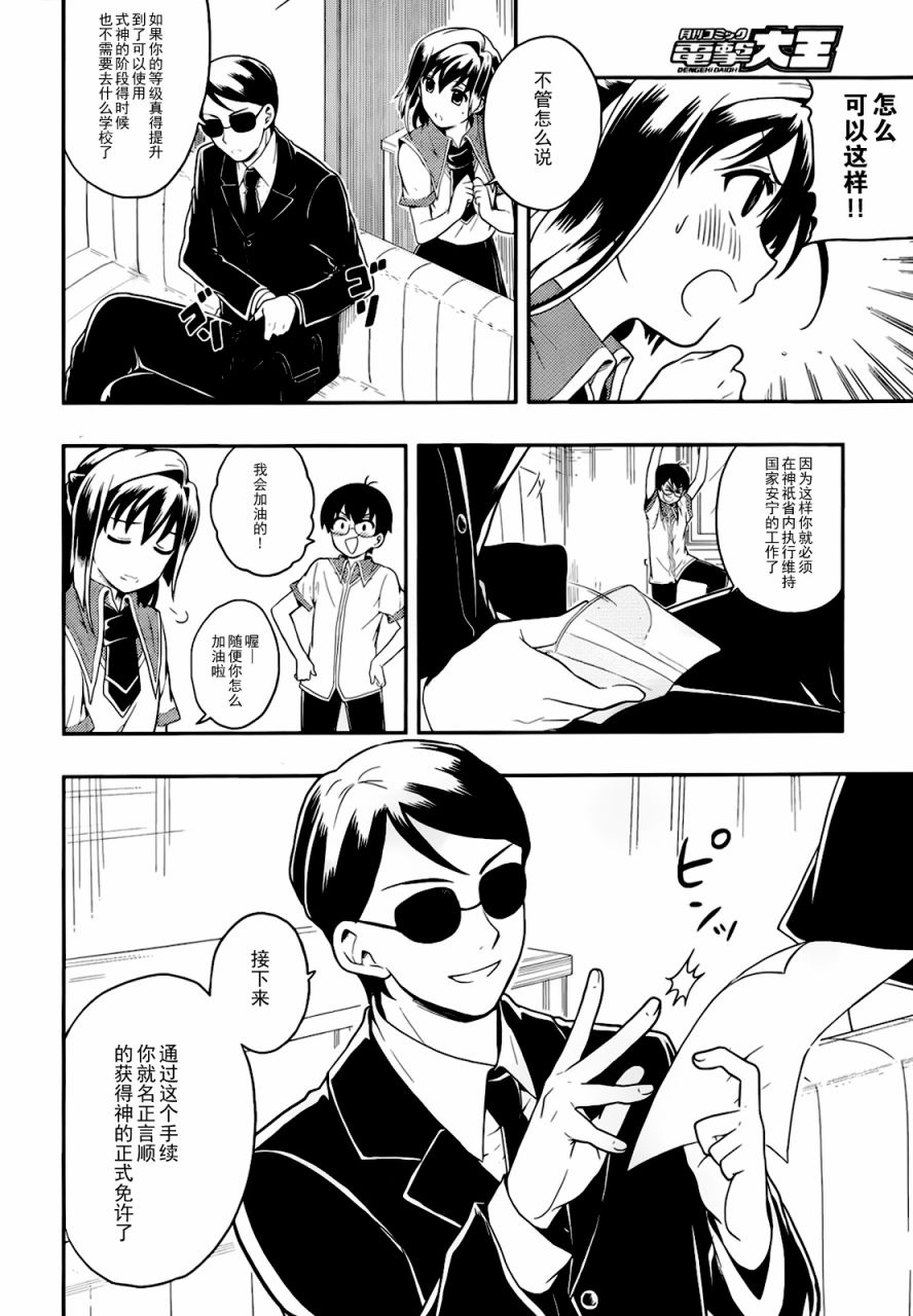 人生偏差值48的高中生成为了神第3话图