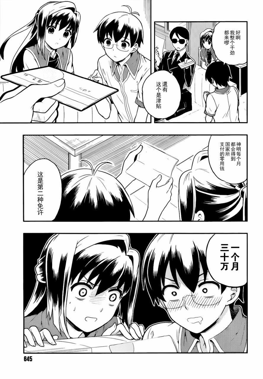 人生偏差值48的高中生成为了神第3话图