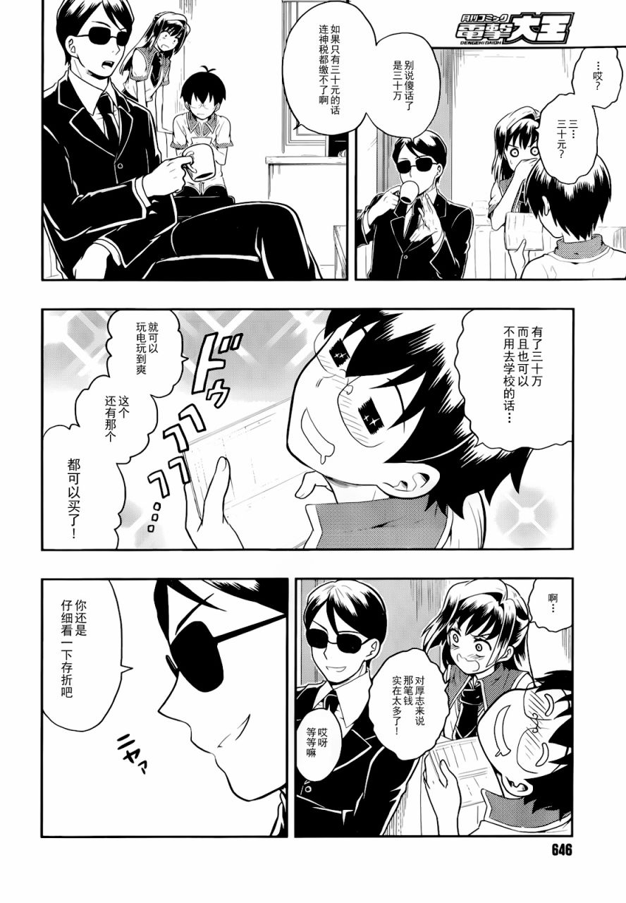 人生偏差值48的高中生成为了神第3话图