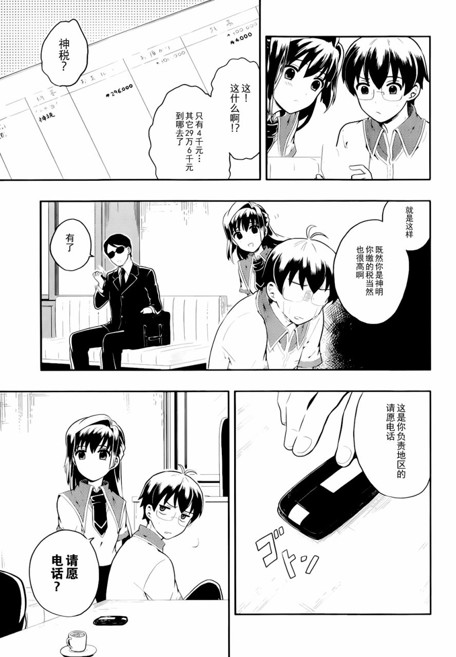 人生偏差值48的高中生成为了神第3话图