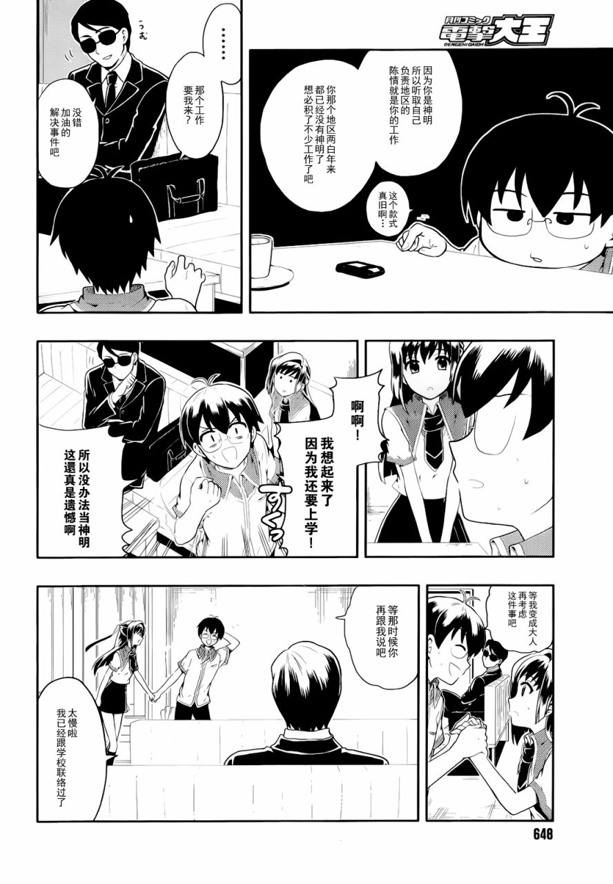 人生偏差值48的高中生成为了神第3话图