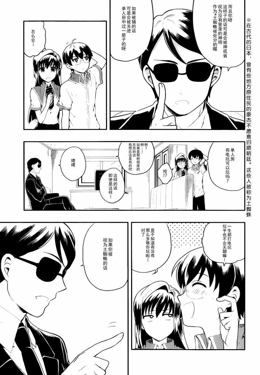 人生偏差值48的高中生成为了神第3话图