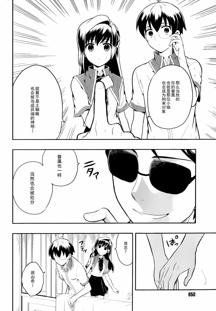 人生偏差值48的高中生成为了神第3话图