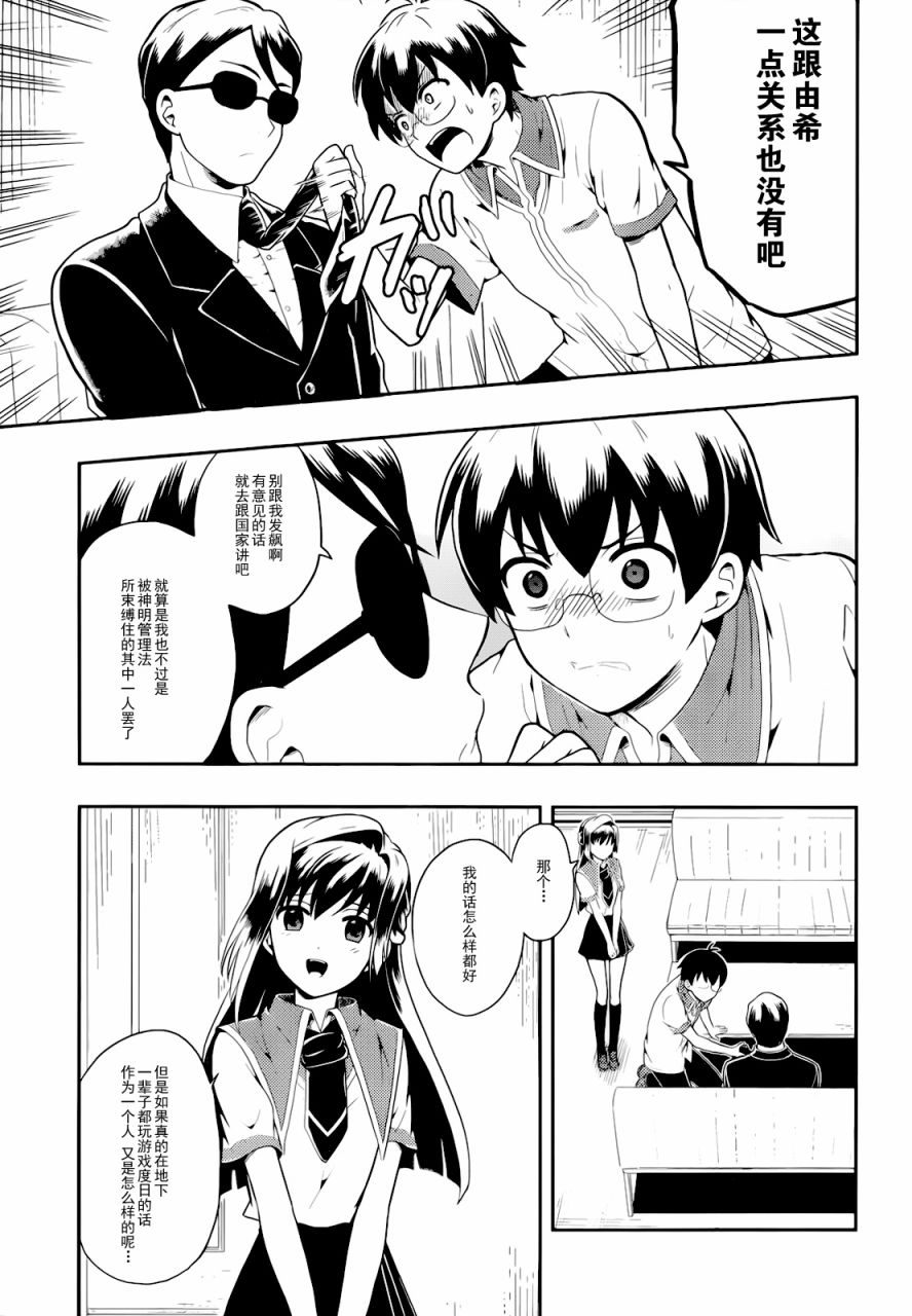 人生偏差值48的高中生成为了神第3话图