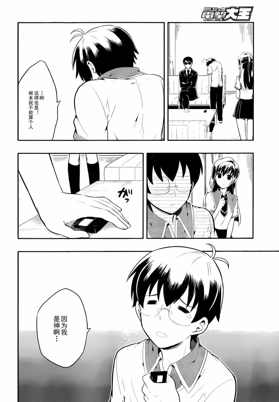 人生偏差值48的高中生成为了神第3话图