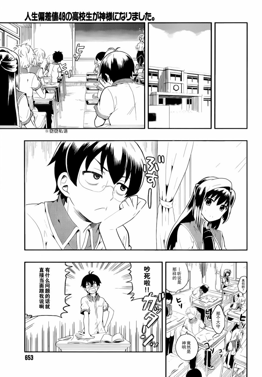 人生偏差值48的高中生成为了神第3话图