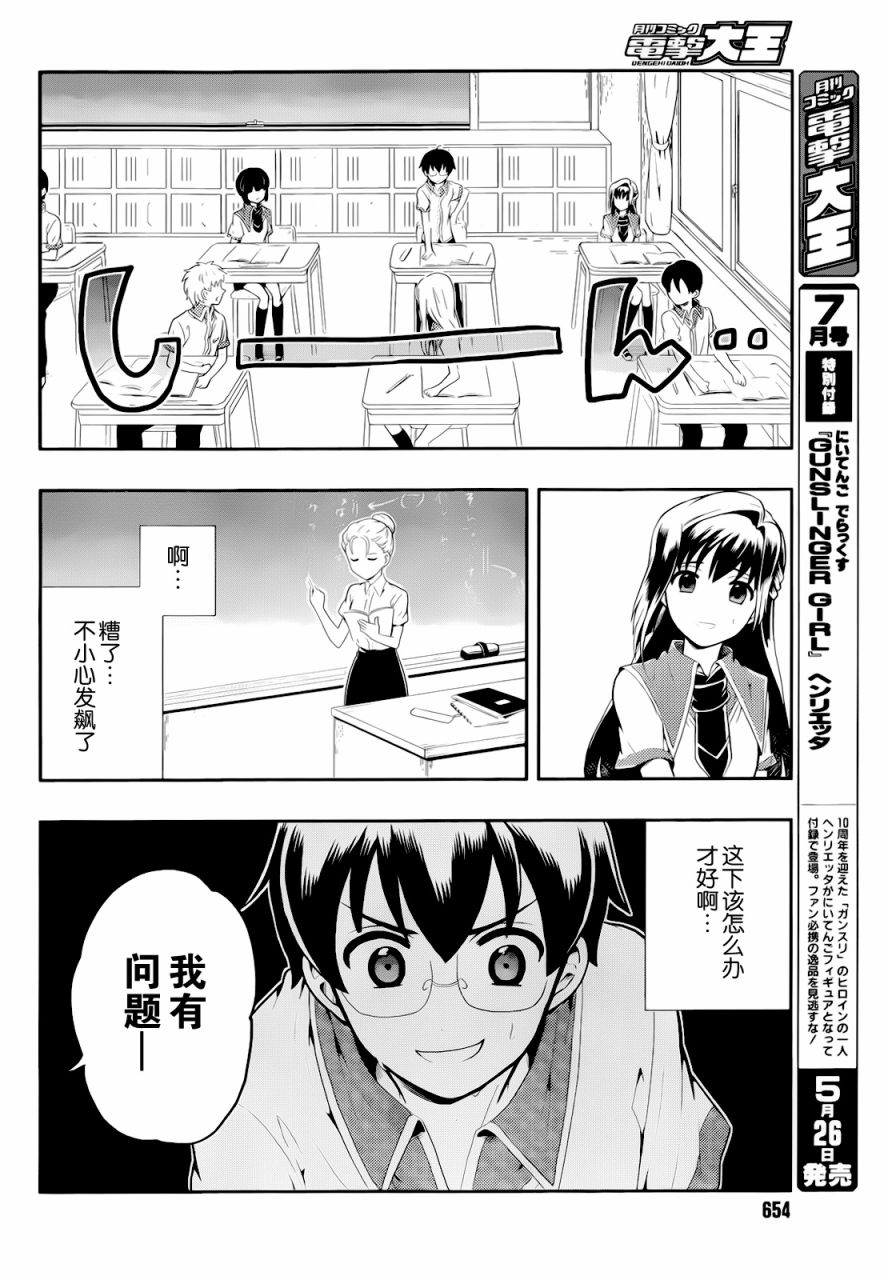 人生偏差值48的高中生成为了神第3话图