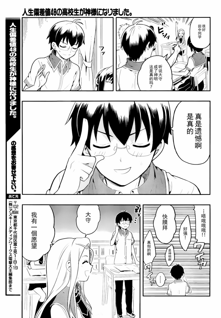 人生偏差值48的高中生成为了神第3话图