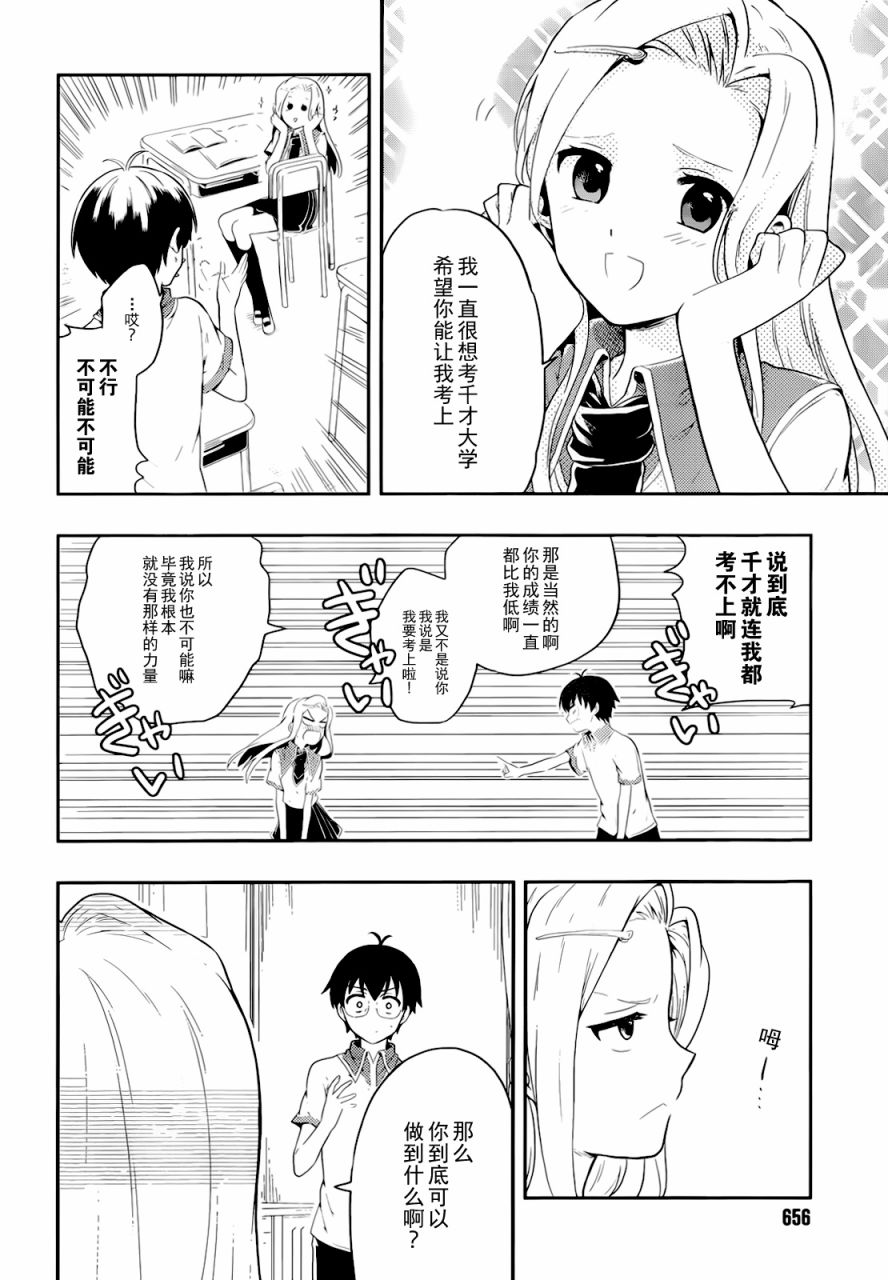 人生偏差值48的高中生成为了神第3话图