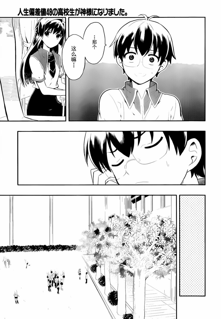 人生偏差值48的高中生成为了神第3话图