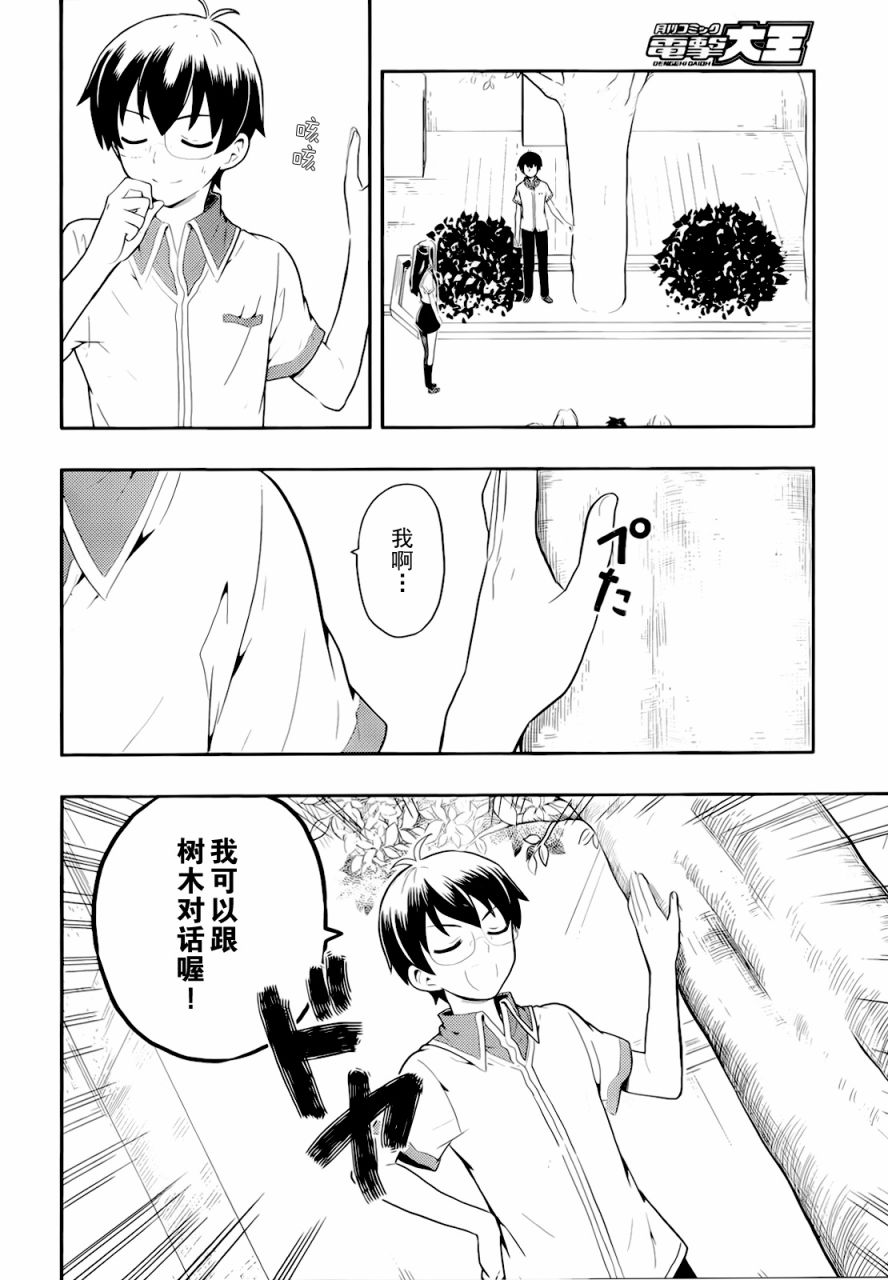 人生偏差值48的高中生成为了神第3话图