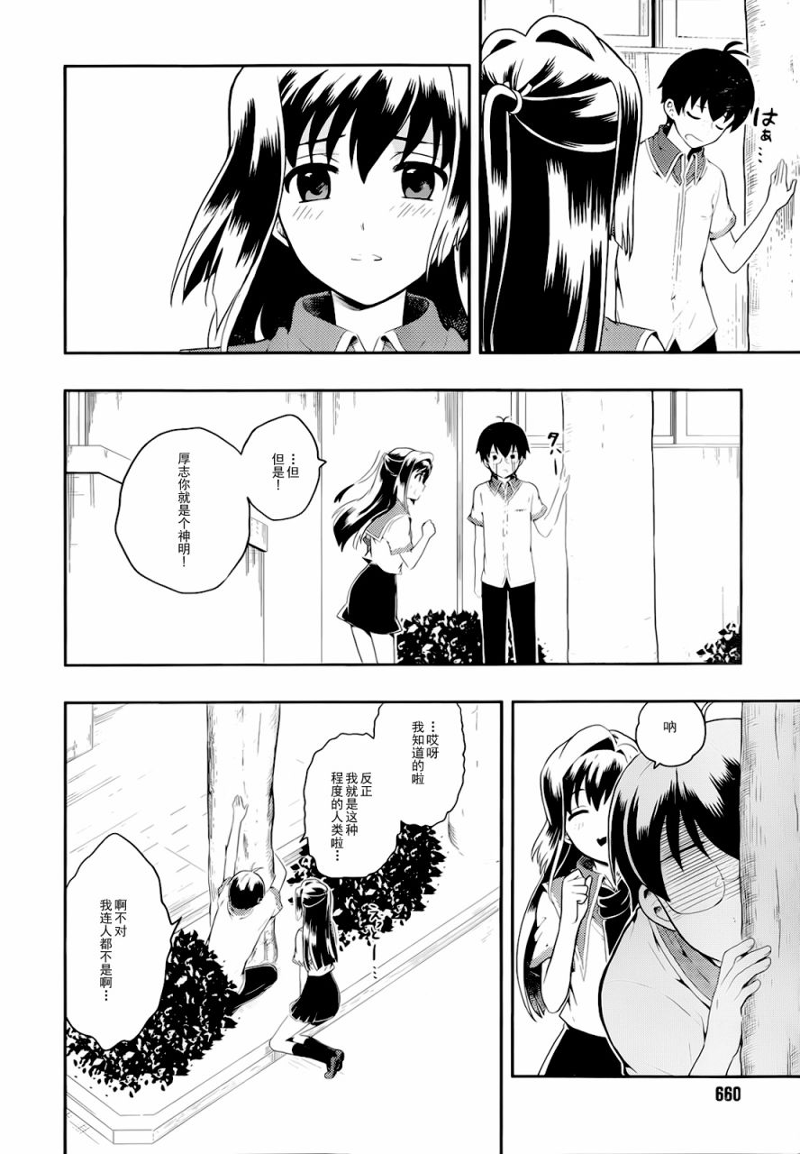 人生偏差值48的高中生成为了神第3话图