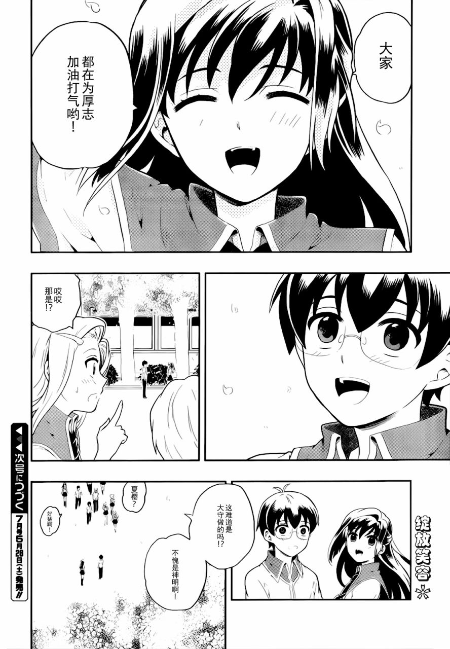 人生偏差值48的高中生成为了神第3话图