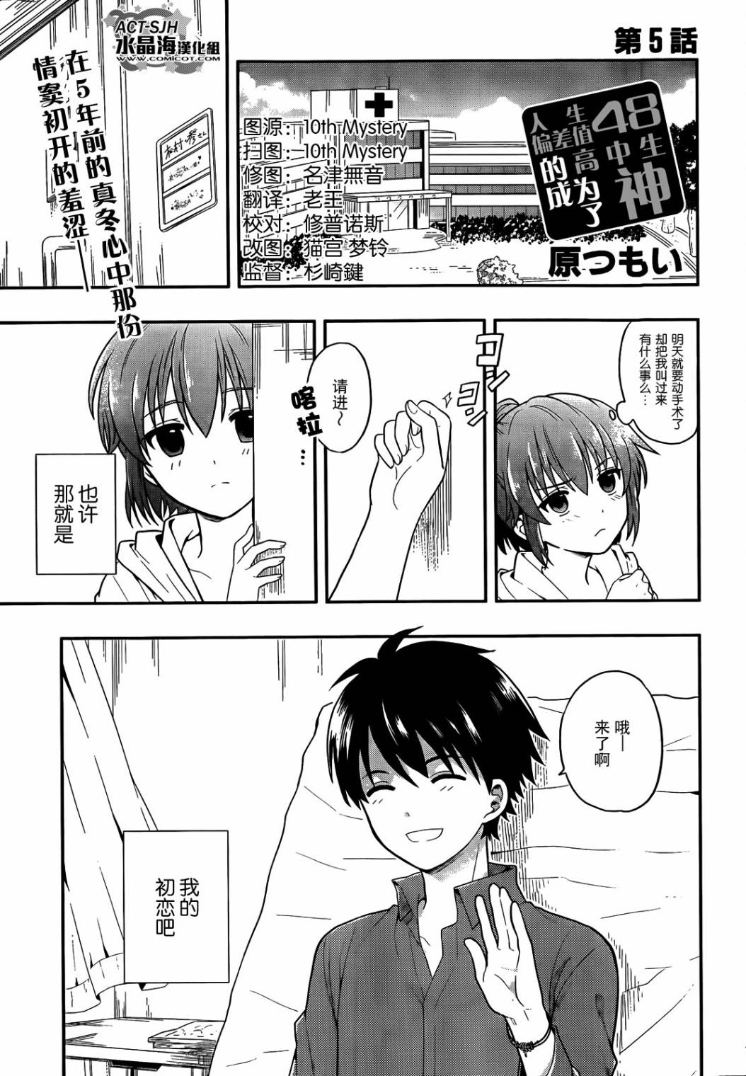 人生偏差值48的高中生成为了神第5话图