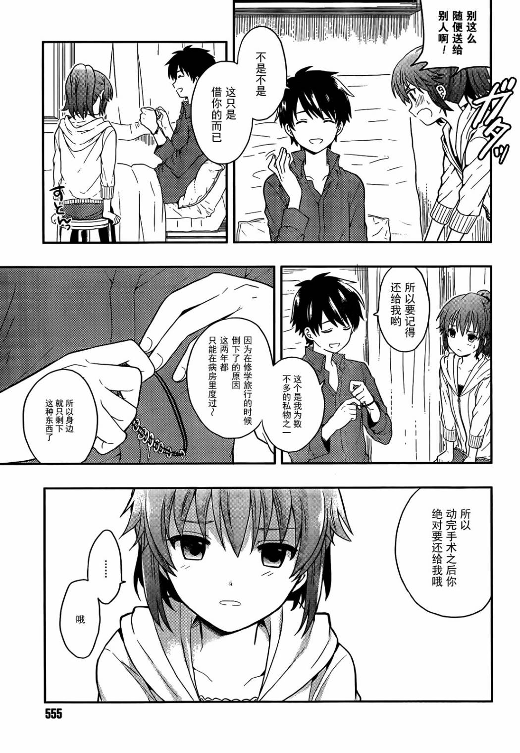 人生偏差值48的高中生成为了神第5话图