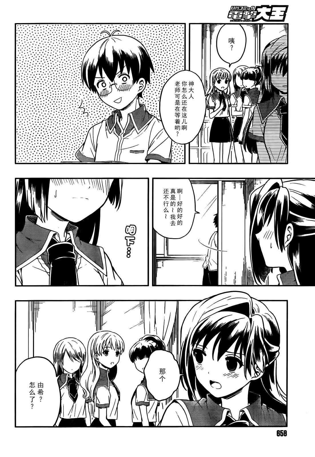 人生偏差值48的高中生成为了神第6话图