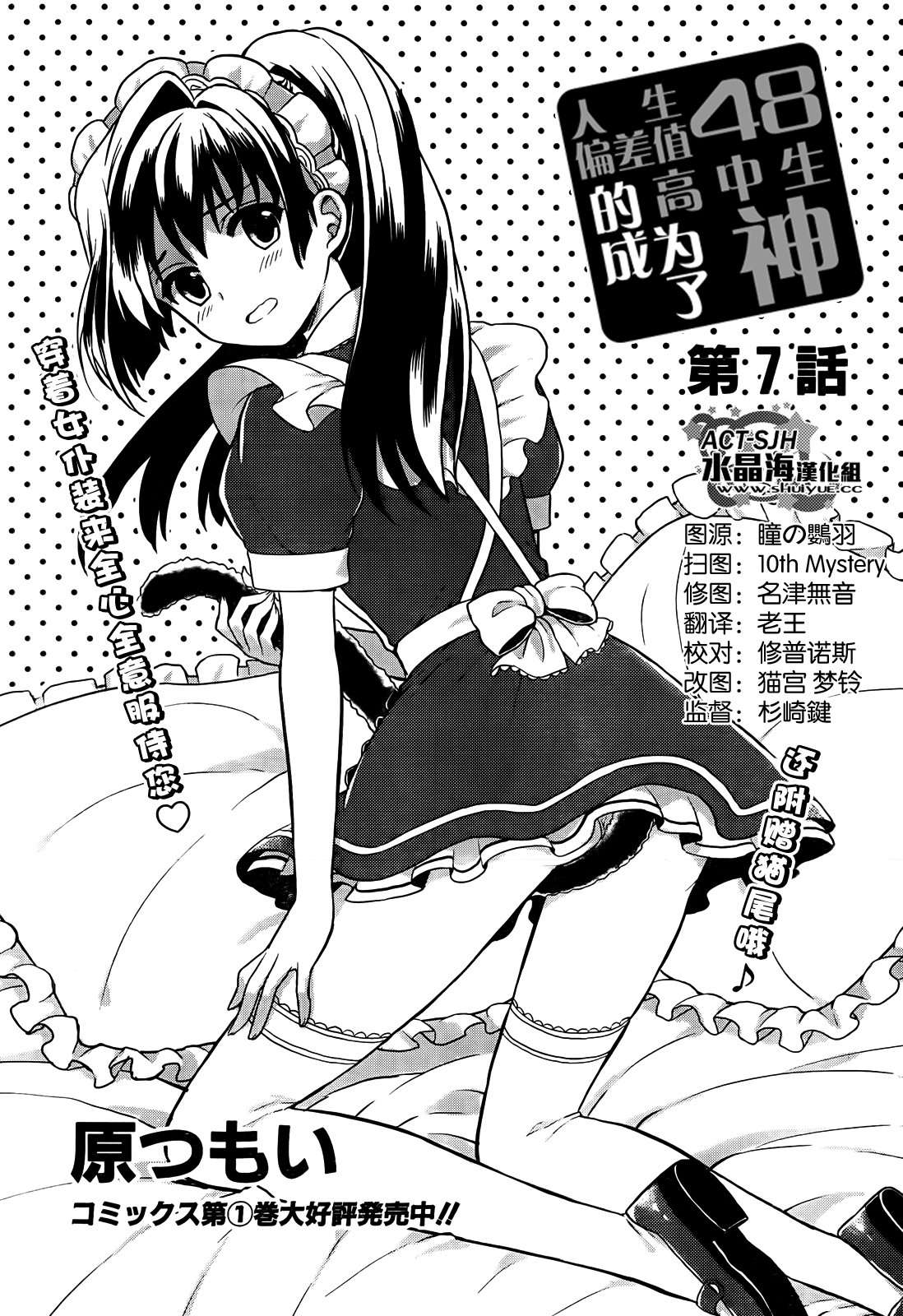 人生偏差值48的高中生成为了神第7话图