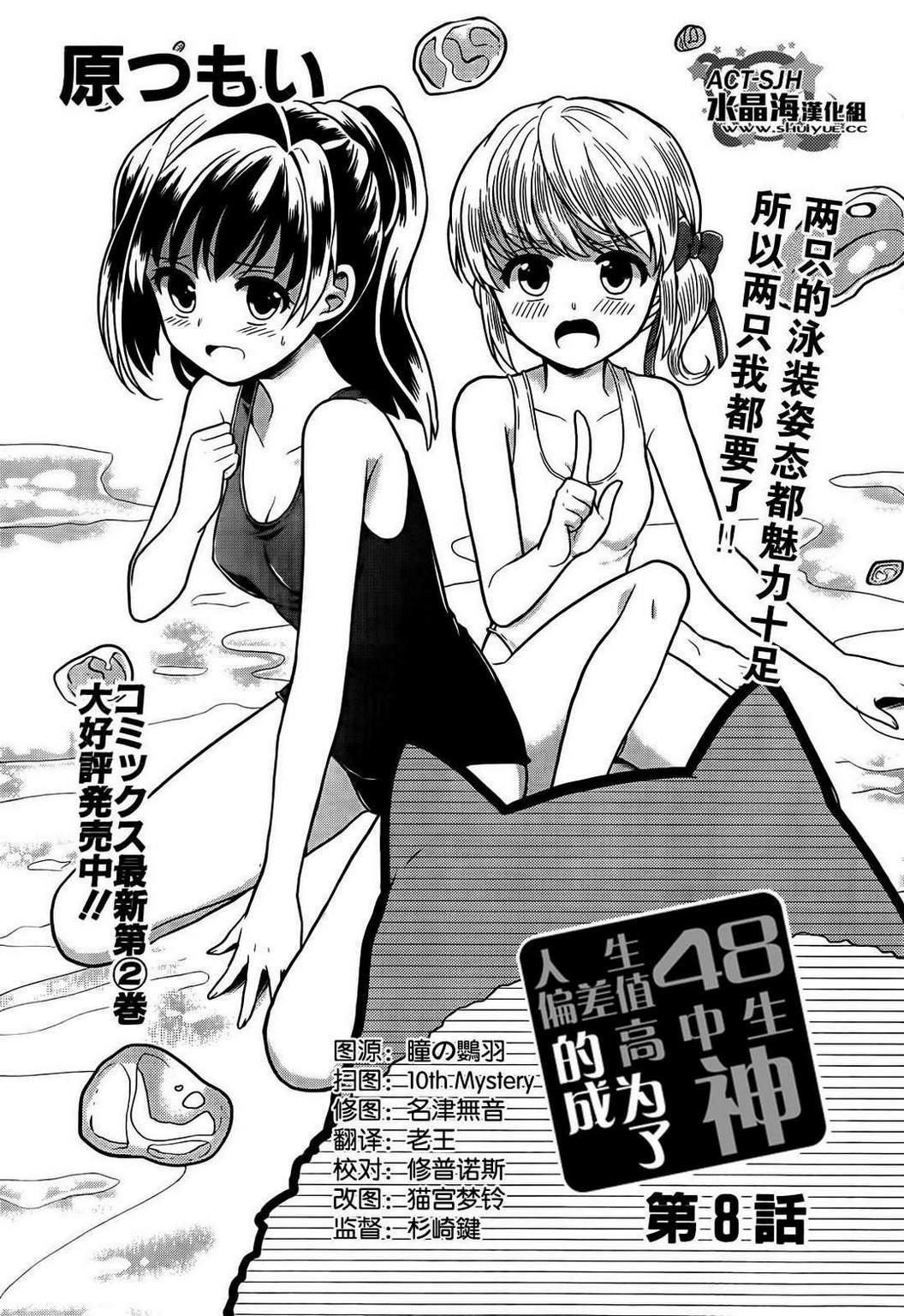 人生偏差值48的高中生成为了神第8话图