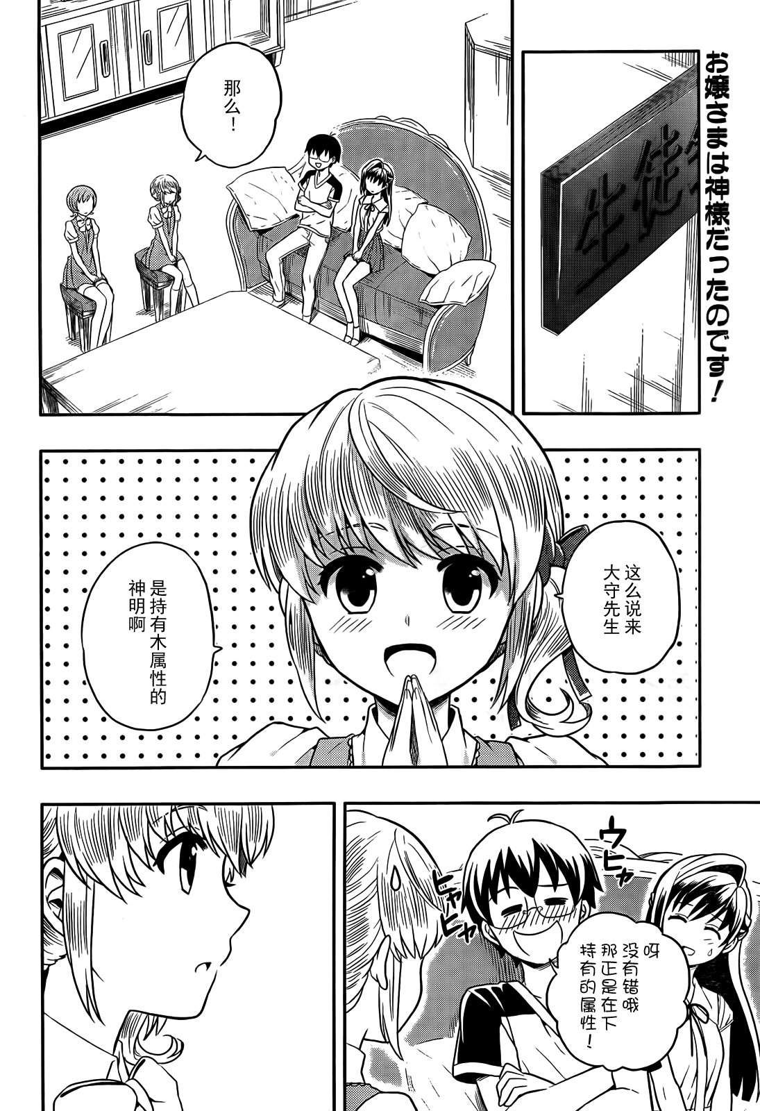 人生偏差值48的高中生成为了神第8话图