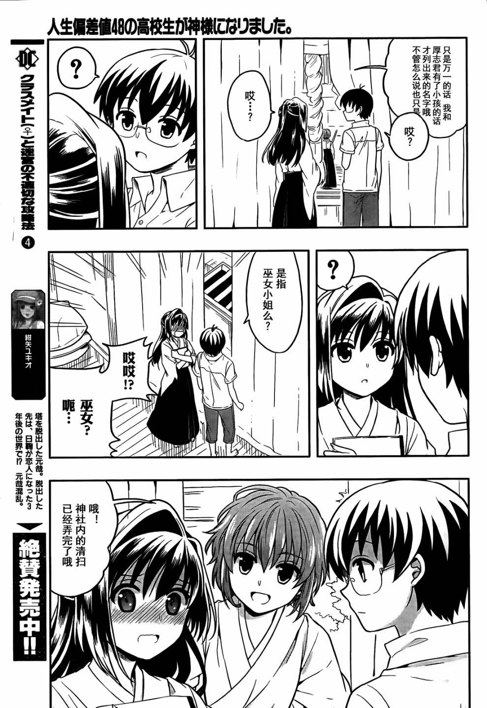 人生偏差值48的高中生成为了神第9话图